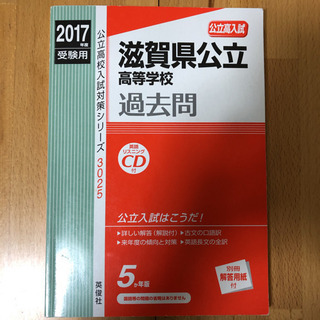 滋賀県公立高等学校　過去問　2017