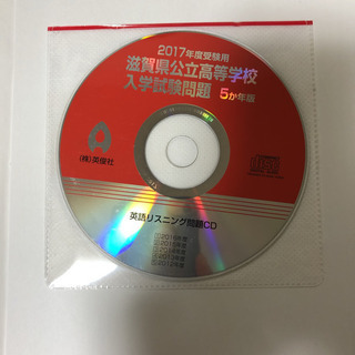 滋賀県公立高等学校　過去問　2017の画像