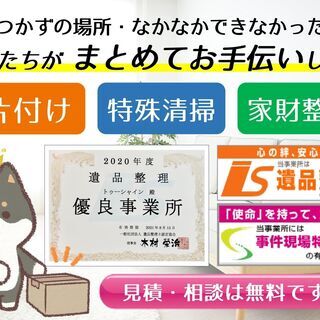 片付け　特殊清掃　遺品整理　いたします - 藤枝市
