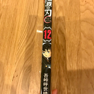 【引取の方決定】【新品】鬼滅の刃【12巻】🥰 📖✨の画像