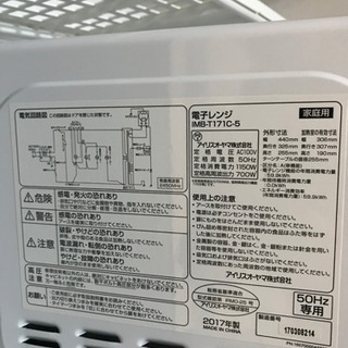 美品。2017年製、IRIS OHYAMA電子レンジお売りします。の画像