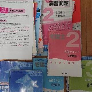 宅建テキスト一式の画像