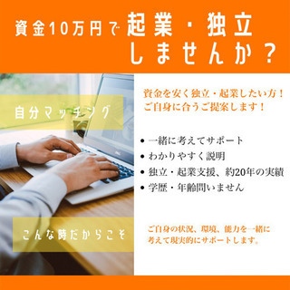 「10万円起業のススメ」⭐️独立 起業コンサルします。in盛岡市