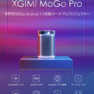 XGIMI MOGO Pro