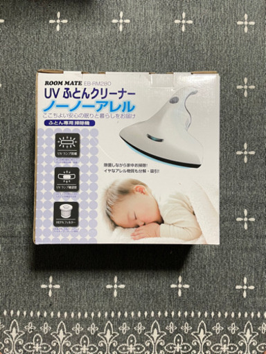 UV布団クリーナー　ノーノーアレル　布団専用掃除機
