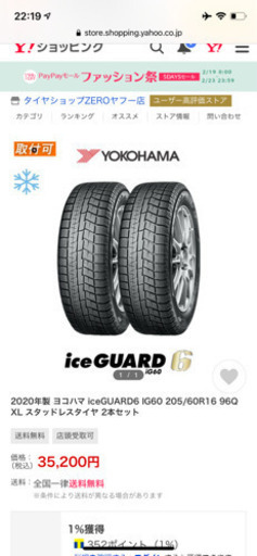 スタッドレスタイヤ 205/60R16 売ります。
