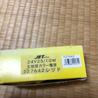 トラック用24V赤色ダブル球6個です
