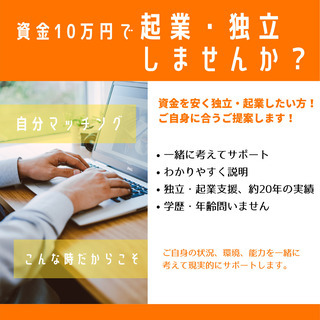 ご提案！起業・独立のススメ⭐️コンサル in 会津若松市