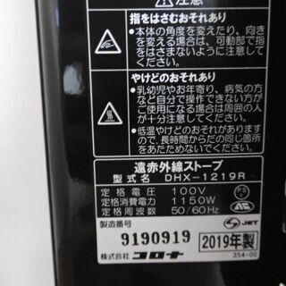 コロナ　コアヒート　DHX-1219R-K　遠赤外線ヒーター　 ハイグレードモデルの画像