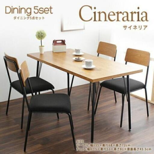 取引中ダイニングテーブル チェアセット