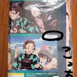 鬼滅の刃バスタオル