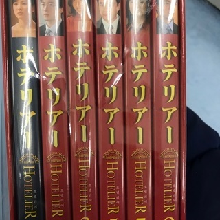 ホテリアDVDセットの画像