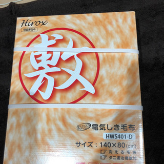 電気しき毛布