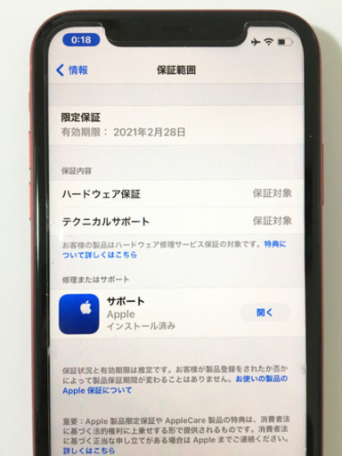 iPhone11 256GB SIMフリー product red 保証あり