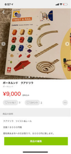 ボーネルンド　クアドリラ