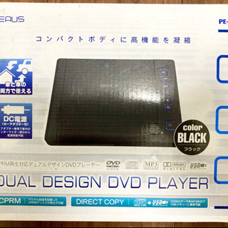 ポータブルDVDプレーヤー