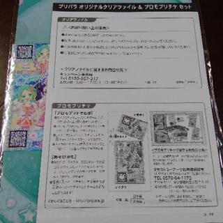 プリパラオリジナルクリアファイルの画像