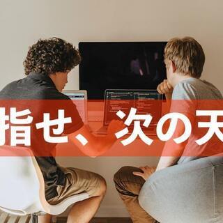 那覇市で小学生向けプログラミング教室スタート（Windows・タブレット・Mac・iPad）の画像