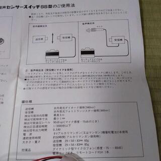 ケンコー赤外&音声センサースイッチSS型の画像