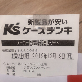 【売却済です】ツインバード  ブランパンメーカー 1斤 1.5斤  ホームベーカリーパン焼き器の画像