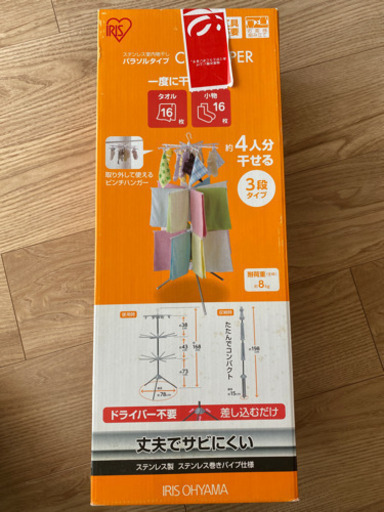 ステンレス室内物干し　パラソルタイプ