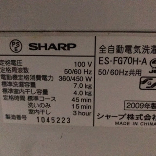 ジャンク　シャープ　洗濯機　７キロ　引取限定の画像