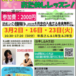 【新学期に向けてヒップホップダンスおためしレッスン❗ 】 
