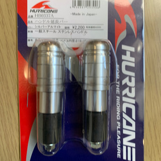 【未使用】ハリケーン　ハンドル延長バー