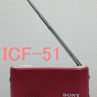 超小型・高感度ポケットラジオ SONY ICF-51
