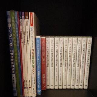 再再！！値下げ★日本語教師養成講座（ヒューマンアカデミーとユーキャン）両講座の教材セット