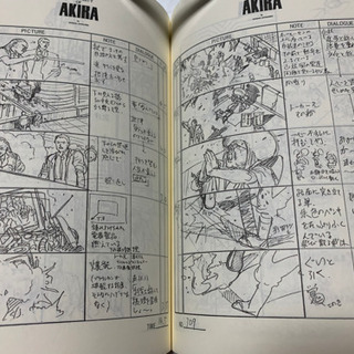 AKIRAアキラ、絵コンテ本⑤の画像
