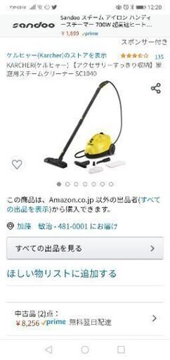 ケルヒャーのスチームクリーナー
