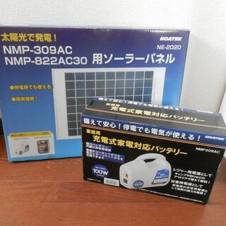 ソーラーパネル　蓄電器