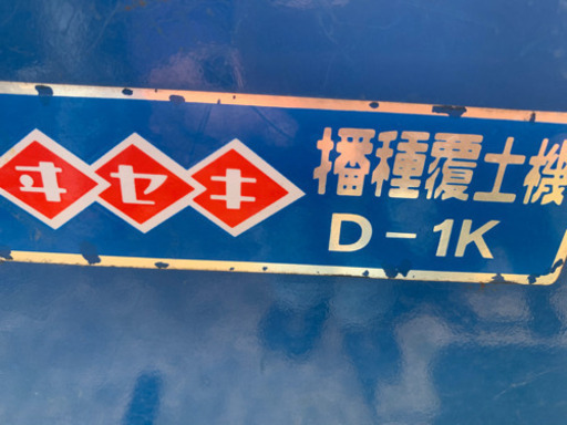 ISEKI 手動式たねまき機