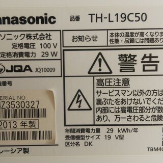 【値下げ】パナソニック 19V型 液晶テレビ ビエラ TH-L19C50 ハイビジョン 2013年モデルの画像