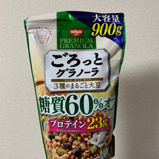 【決まりました】ごろっとグラノーラ　低糖質　900g 3袋あります！