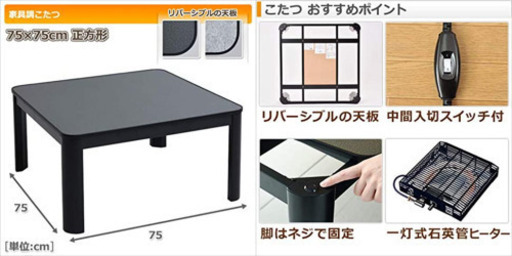 こたつ、ローテーブル(黒)
