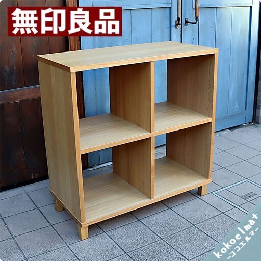 無印良品・ナチュラル木製ラック・本棚 無印良品・ナチュラル木製ラック・本棚 送料込み‼️無印良品 廃盤品