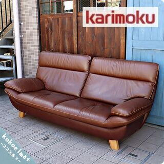人気のkarimoku(カリモク家具)より本革を使用したZT8303 3人掛け 人気のkarimoku(カリモク家具)より本革を使用したZT8303 3人掛け