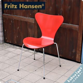 Fritz Hansen(フリッツハンセン)社のアルネ・ヤコブセ...