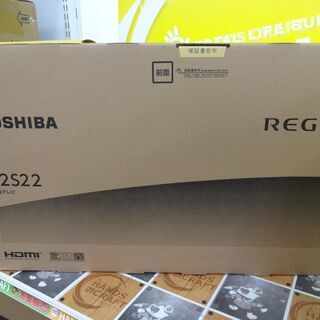 東芝　32S22　液晶テレビ　未使用品　32型　有線LAN対応　