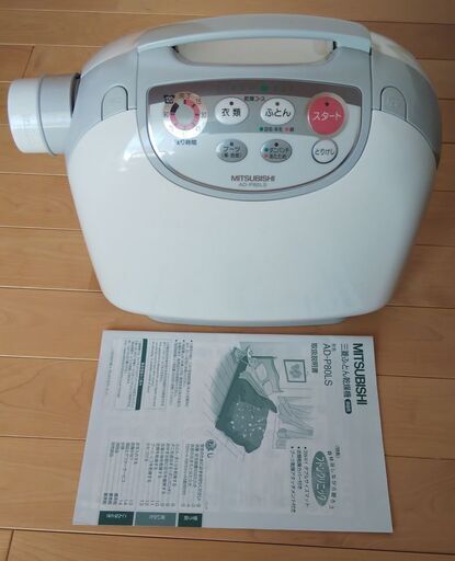 【三菱電機　ふとん乾燥機　AD-P80LS】