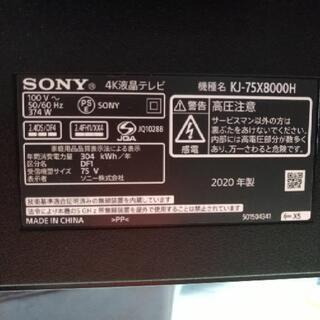 　SONY　BRAVIA　 75インチの画像