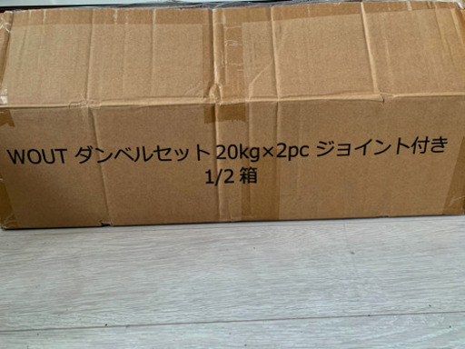 【WOUT ダンベルセット】　20㎏×2  ジョイント付き　定価の半額