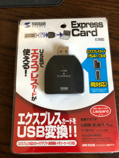 エクスプレスカードリーダー