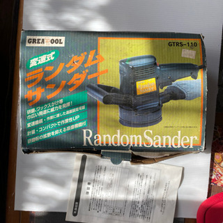 ランダムサンダー