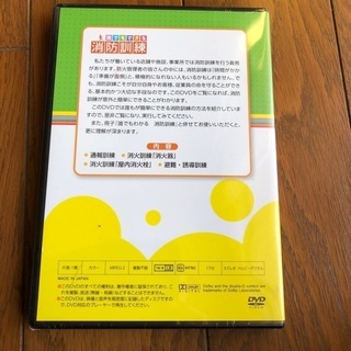 消防訓練のDVDです。の画像