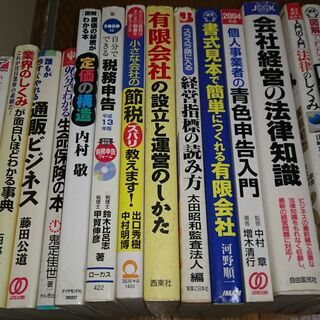 【交渉中】【ビジネス関連】会社法 労働法 就業規則 起業 節税 ...