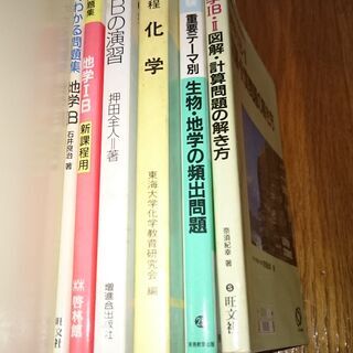 【交渉中】【受験対策】地学ⅠB・Ⅱ 生物 自然科学 6冊 500円