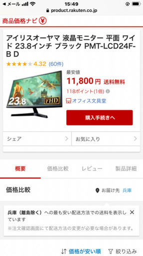 液晶モニター　23.8インチ